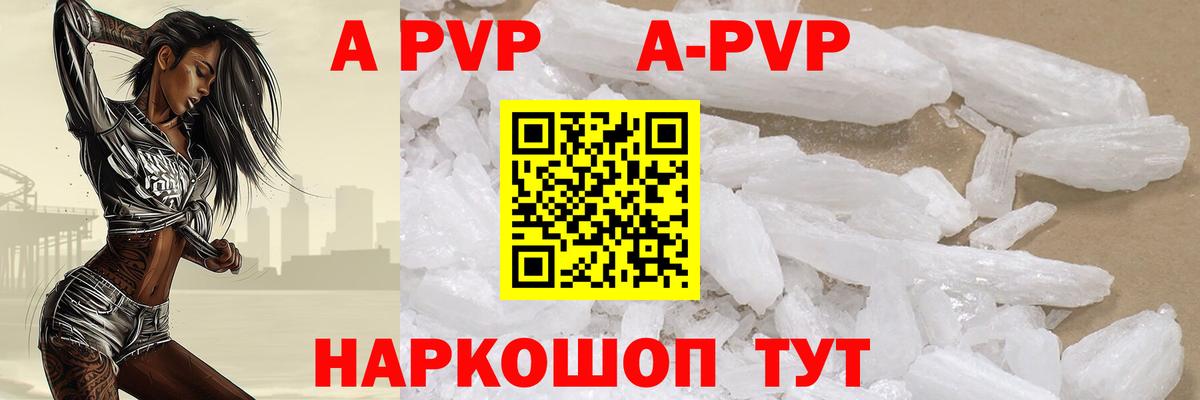 A PVP кристаллы  Вход с VPN  A PVP кристаллы  Каспийск  Альфа ПВП Соль 