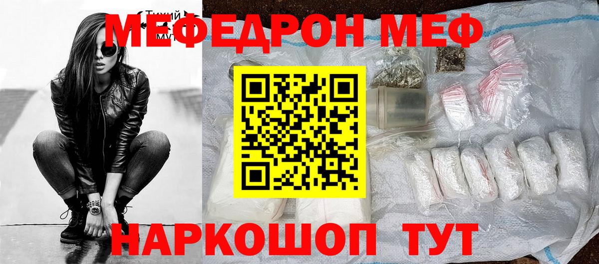 Мефедрон кристаллы Каспийск
